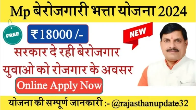 Berojgari Bhatta Yojana New Updates