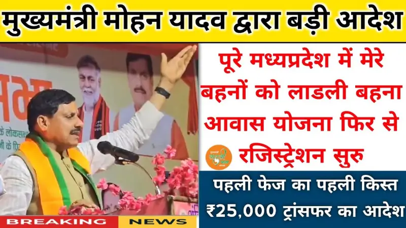 Ladli behna awas yojana mp