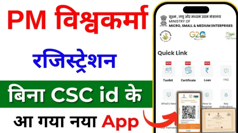 PM Vishwakarma Yojana apply online 2024