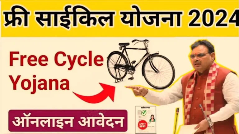 Rajasthan Free Cycle Yojna 2024