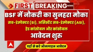 BSF HC, ASI, SI Various Post Recruitment 2024 Apply Online