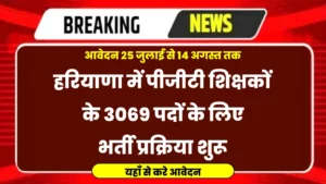 Haryana Post Graduate Teacher PGT Recruitment 2024