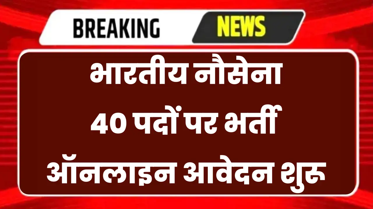 Indian Navy Entry Permanent Commission