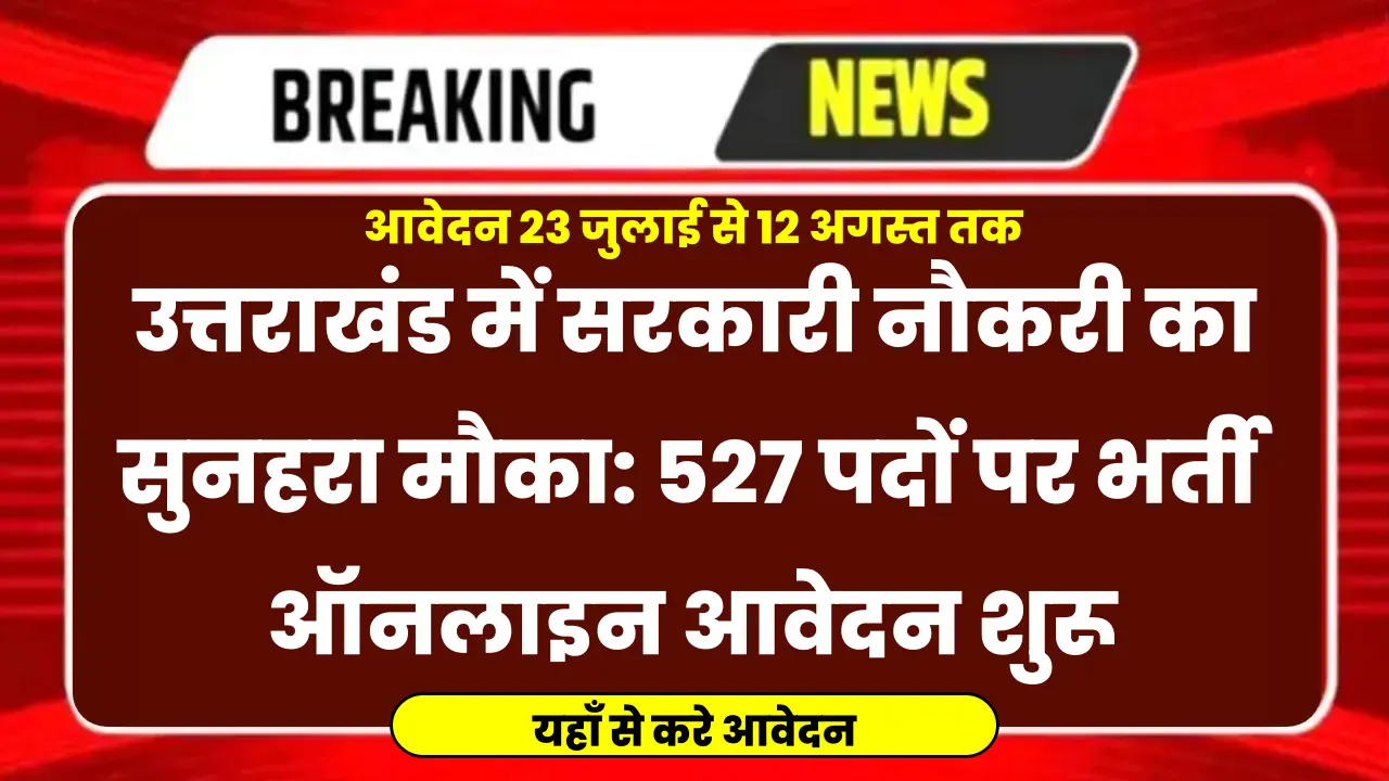 UKPSC Lecturer Government Polytechnic Recruitment