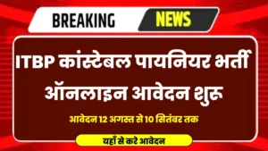 ITBP कांस्टेबल पायनियर भर्ती