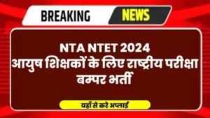 National Testing Agency